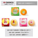 父の日にもオススメ!DADACA 公式《GO! GO! YUBARI!! 夕張メロンゼリー・GO! GO! JAPAN!! 白桃・りんごゼリー》 北海道 夕張メ...