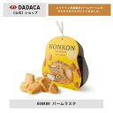 DADACA 公式《KONKON バームラスク》 北海道 チョコレート お菓子 スイーツ 洋菓子 手土産 お土産 お返し チョコ ギフト きつね オシャレ かわいい キツネ プレゼント ご褒美 バウムクーヘン その1