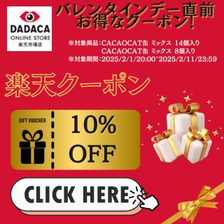 DADACA ONLINE STORE 楽天市場店