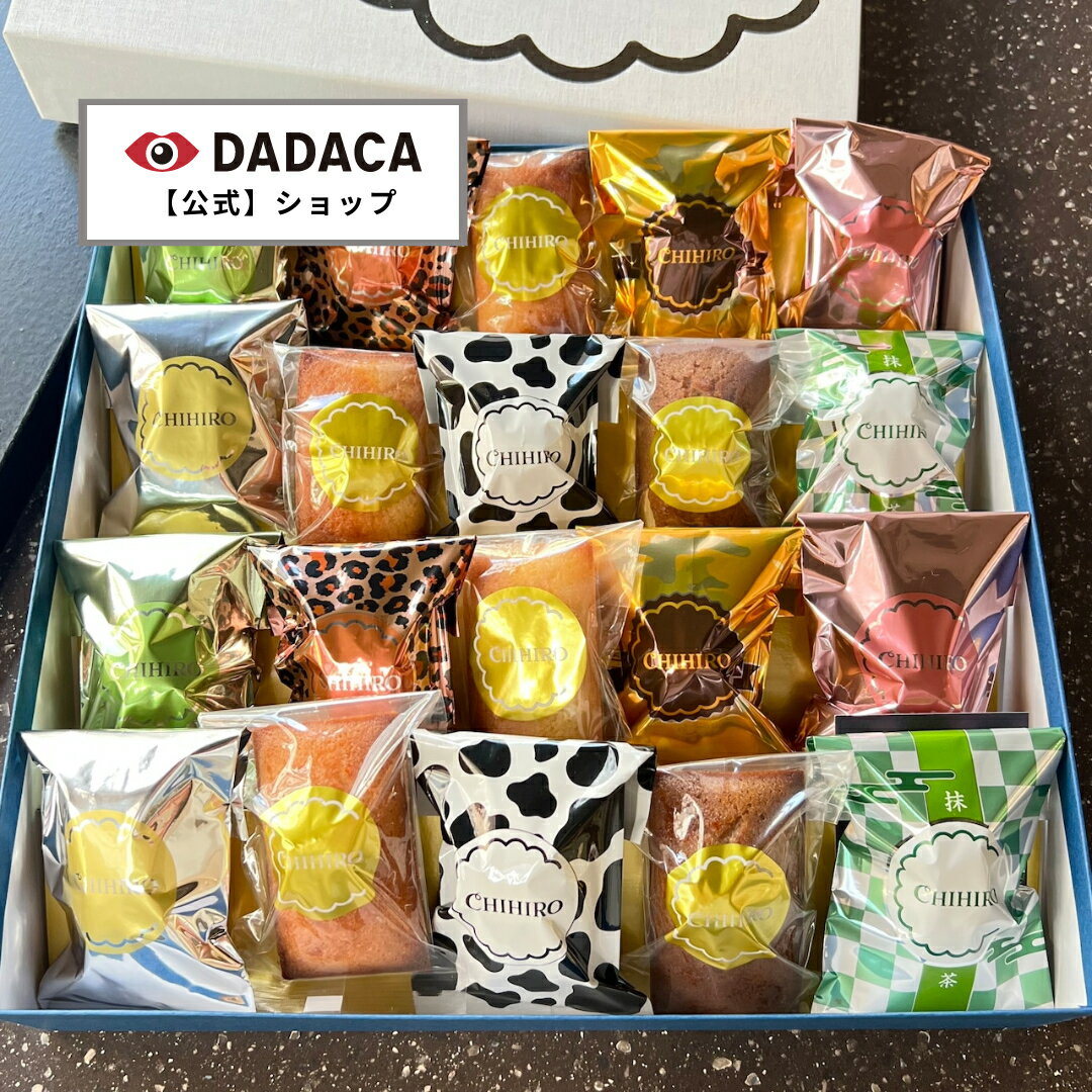 メディア出演多数の大人気フィナンシェ店 【ちひろ菓子店】の《20個（10種類）フィナンシェ食べ比べ！贅沢フィナンシェBOX 》送料無料 のし対応 お歳暮 お年賀 クリスマス 手土産 お土産 焼き菓子 出産祝い 結婚祝い お誕生日 プレゼント