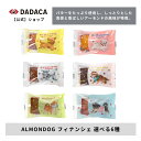 選べる6種のフレーバー《ALMONDOG フィナンシェ》 DADACA 公式 お中元 結婚式 プチギフト 誕生日 プレゼント 北海道 プレミアム チョコレート お菓子 スイーツ 洋菓子 手土産 ねこ 猫 ご褒美 犬 いぬ 可愛い かわいい