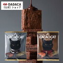 DADACA CACAOCAT BROWNIE