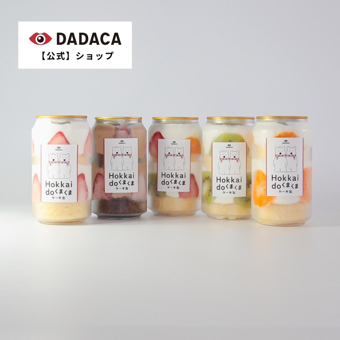 DADACA 公式 《Hokkaidoくまくまケーキ缶 5個セット》5種セット 北海道 お菓子 スイーツ 手土産 チョコ ギフト くま かわいい 熊 敬老の日 お歳暮 内祝い 出産祝い プレゼント 冷凍便のサムネイル