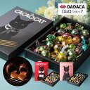 DADACA CACAOCAT ミックス 28個入り