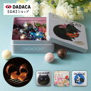 DADACA CACAOCAT缶 ミックス 8個入り
