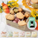 父の日にもオススメ!送料無料《メッセージカード付き》がご選択いただけます!\楽天1位/ DADACA 公式《こねこのこねこねクッキー缶 8種 27個入り 》選べ...