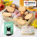 父の日にもオススメ!お花・メッセージカード付き選択可《こねこのこねこねクッキー缶 8種 45個入り HappyNyao》DADACA 公式 のし対応 【送料無料...