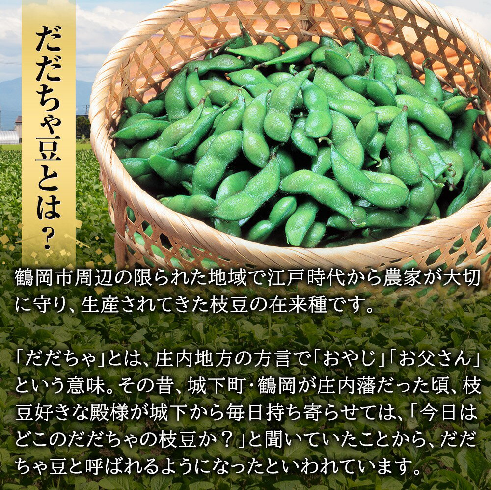 【JA鶴岡 公式】【送料無料】殿様のだだちゃ豆 枝豆 だだちゃ豆 200g×25袋 冷凍 冷凍枝豆 山形 国産 鶴岡 ボイル 特産 大容量 3