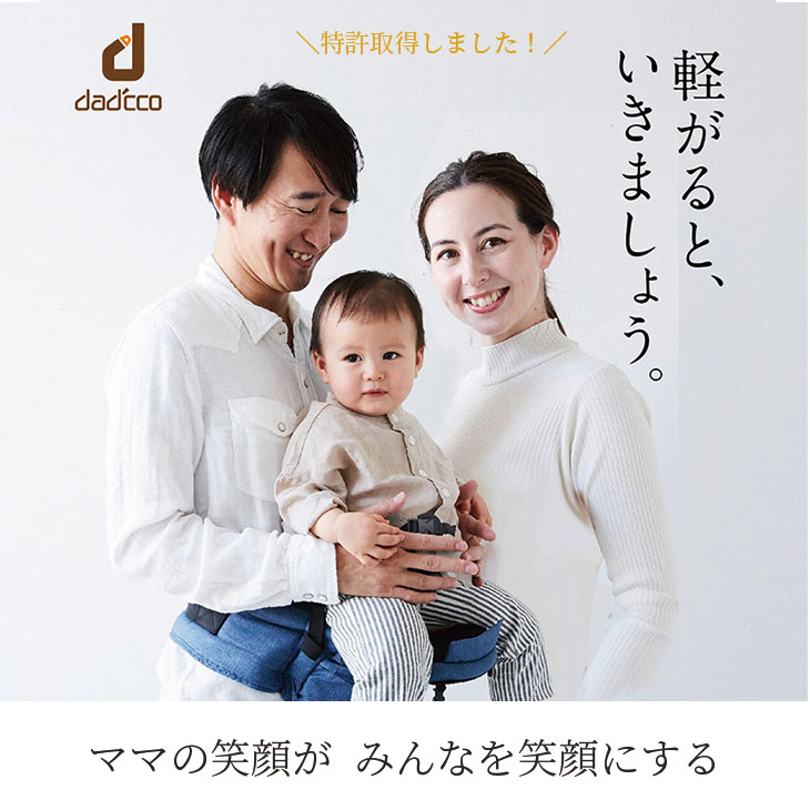[ スーパーセール+2倍] ヒップシート 抱っこ紐 折りたたみ ダディッコ ハグチェア 角度変更 抱っこひも コンパクト ヒップシートキャリア 赤ちゃん ベビー 0歳 4ヶ月から 1歳 2歳 3歳 簡単 収納 トート おすすめ 人気 おしゃれ 収納 おんぶ おんぶ紐 日本企画 日よけ フード