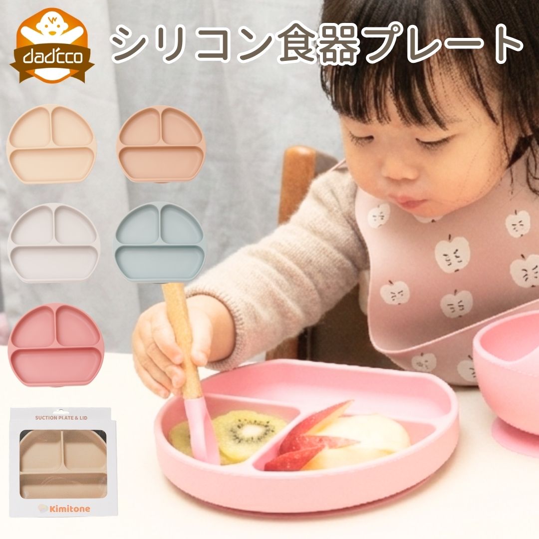 離乳食 食器 プレート ひっくり返らない 吸盤 シリコン ベビー 赤ちゃん おしゃれ くすみカラー セット おしゃれ 電子レンジ対応 レンジ 食洗機 安全性 耐熱 初期 中期 後期 小鉢 4ヶ月 5ヶ月 6ヶ月 7ヶ月 9ヶ月 12ヶ月 1歳 保育園 出産祝い ギフト プレゼント