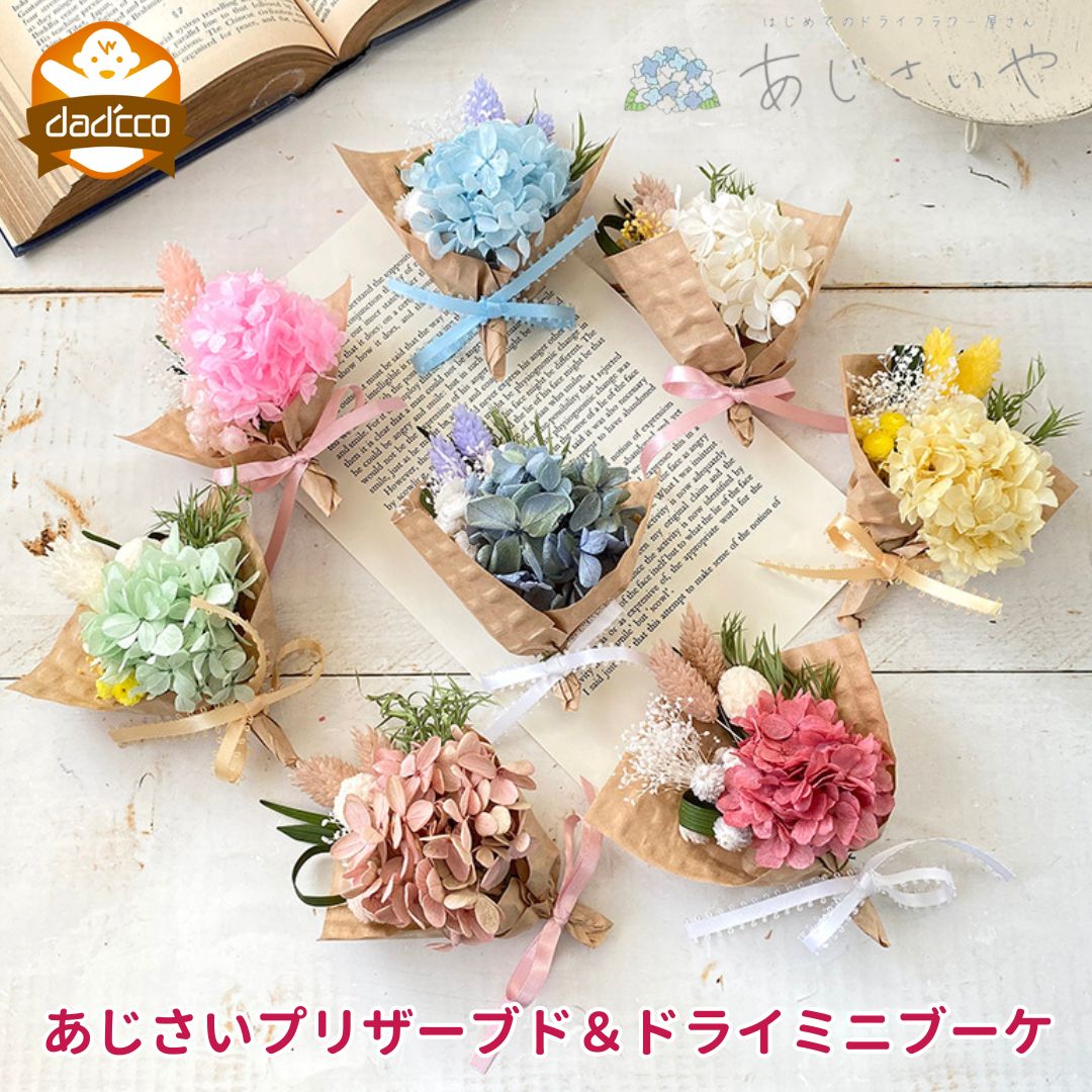 楽天市場】ミニブーケ プリザーブドフラワーの通販 楽天市場】ミニブーケ プリザーブドフラワーの通販