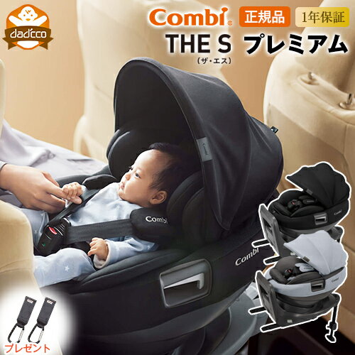コンビ ホワイトレーベル THE S plus ISOFIX エッグショック ZC-750 プレミアムモデル | コンビ Combi チャイルドシート ベビーシート 新生児 0歳から 1歳 2歳 3歳のサムネイル