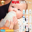 nuk ヌーク 哺乳瓶 哺乳びん ガラス プラスチック 赤ちゃん 新生児 出産準備 乳首 母乳 授乳用品 おしゃれ 可愛い 実感 旅行 外出 災害時 耐熱 24...