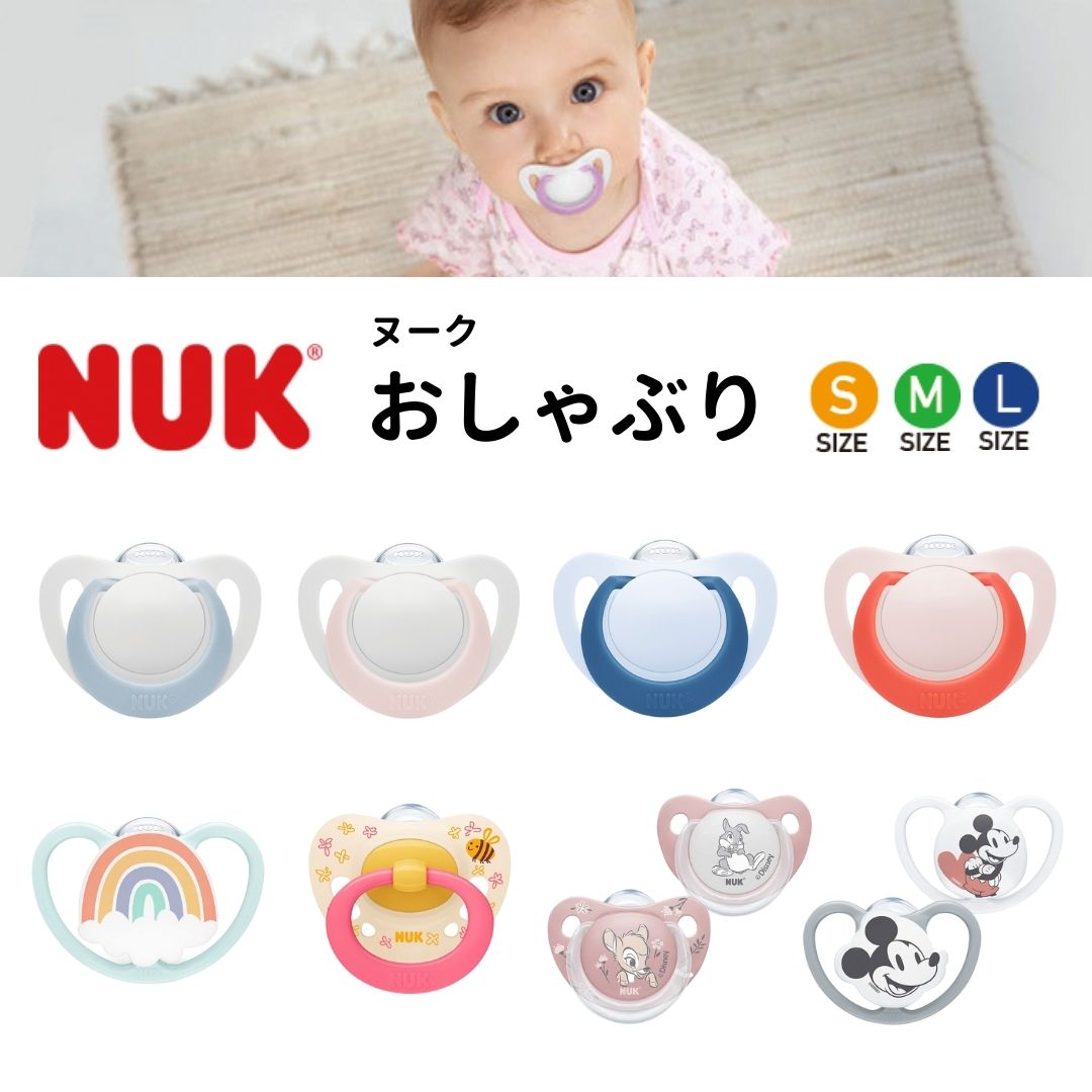 NUK おしゃぶり ベビー ジーニアス ヌーク 新生児 赤ちゃん s mサイズ いつから 0歳 いつまで 1歳 18ヶ月 消毒ケース付 正規品 シリコン スター 3ヶ月 6ヶ月 7ヶ月 8ヶ月 9ヶ月 10ヶ月 11ヶ月 おすすめ かわいい 出産祝い プレゼント オーラルケア 口腔トレーニング 正規品 2