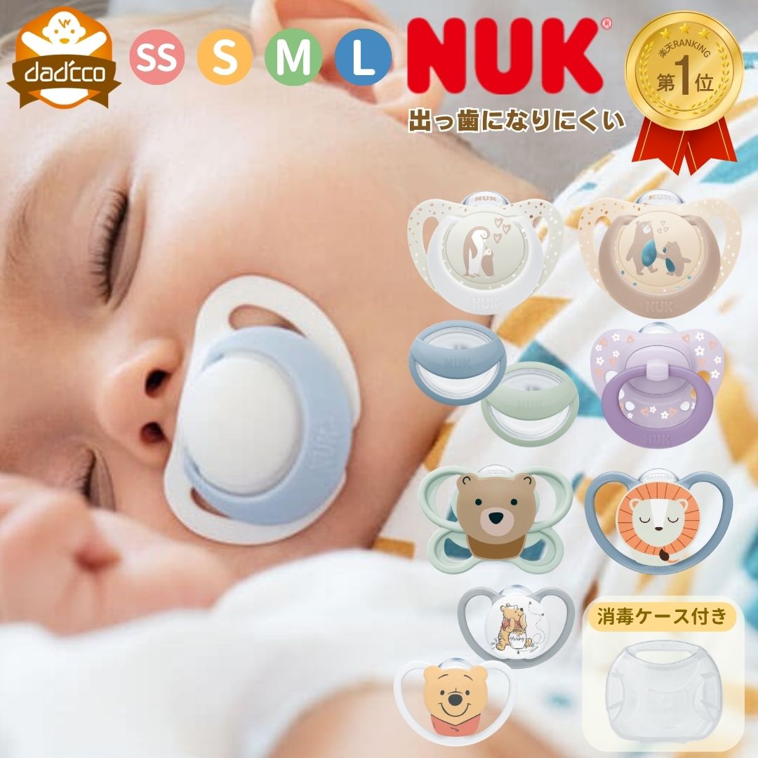 NUK おしゃぶり ベビー ヌーク 新生児 赤ちゃん 【 s m l サイズ いつから 0歳 いつまで 1歳 18ヶ月 消毒ケース付 おしゃぶりホルダー ストラップ 正規品 シリコン スター 3ヶ月 6ヶ月 7ヶ月 8ヶ月 9ヶ月 10ヶ月 11ヶ月 おすすめ かわいい 出産祝い プレゼント 口腔