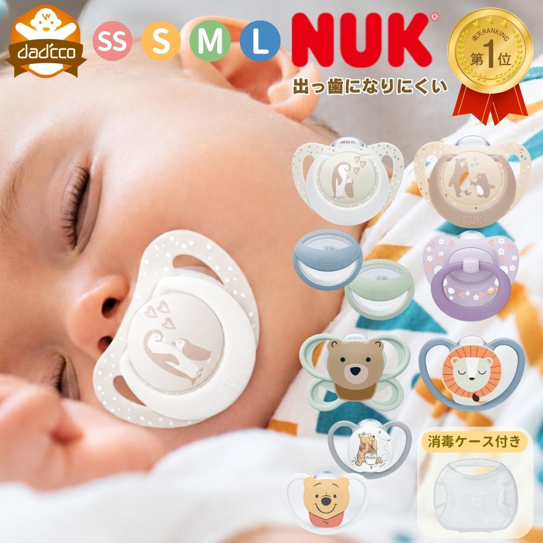 NUK おしゃぶり ベビー ヌーク 新生児 赤ちゃん 【 s m l サイズ いつから 0歳 いつまで 1歳 18ヶ月 消毒ケース付 お…