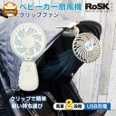 ベビーカー 扇風機 クリップ 赤ちゃん 携帯 卓上ファン usb オフィス 熱中症対策 夏 充電 ミニ ハンディファン 手持ち チャイルドシート 暑さ対策 車 ...