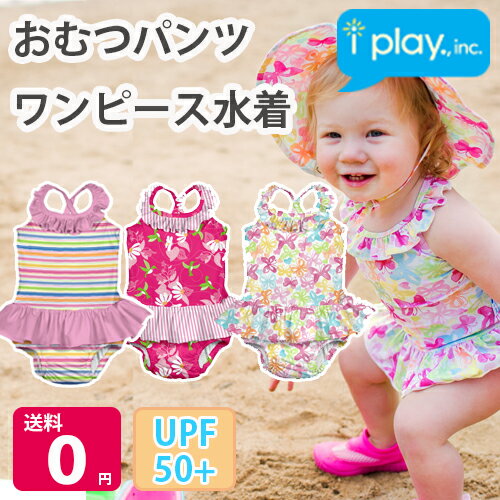 【アイプレイおむつ機能付きスイムパンツワンピース】iplay水着子供こども子ども女の子おむつオムツオムツパンツスイムパンツキッズベビープール1歳1歳半2歳3歳12m18m24m2T3T