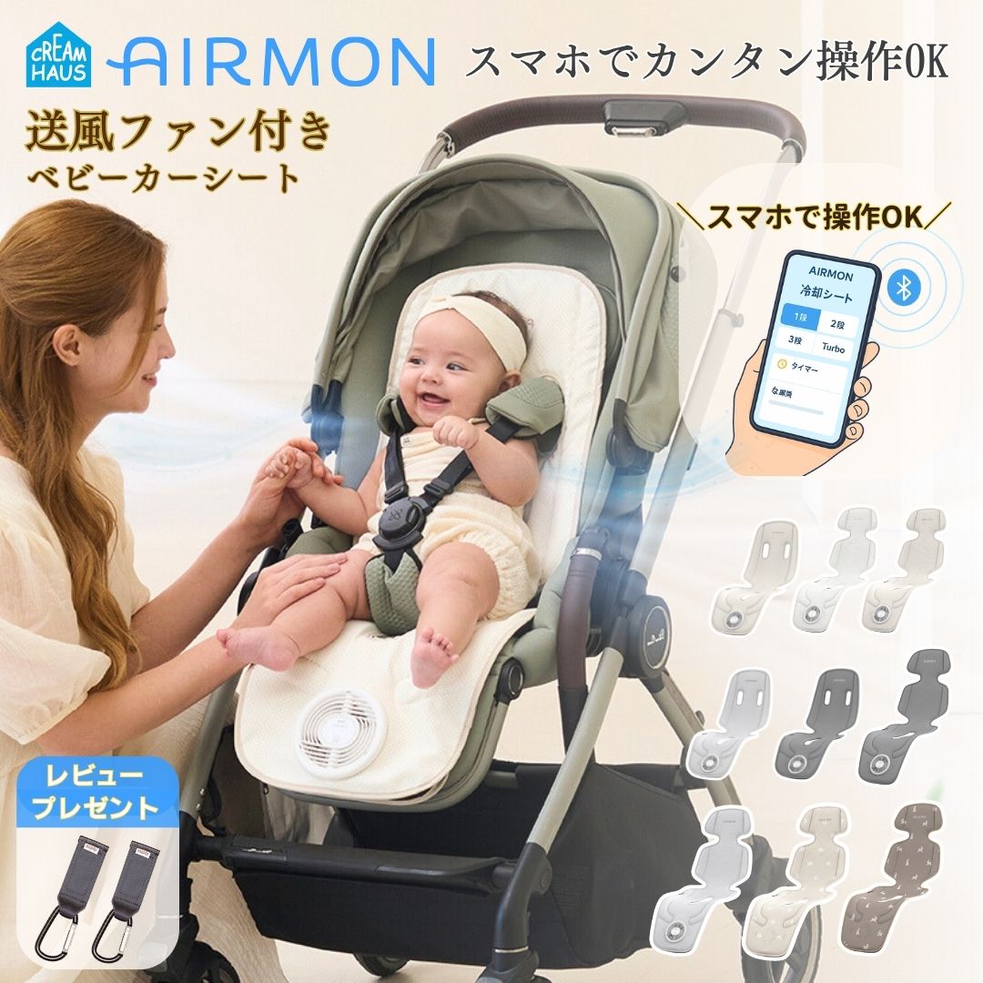 エアモン2 ファン付きベビーカーシート 扇風機 送風機付き 夏 】 クールシートマットエア ベビーカーマット チャイルドシートマット クールマット クールシート ファンシート ベビーカー シート チャイルドシート 扇風機 クールマット 熱中症 保冷シート ひんやりシート