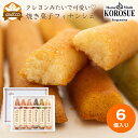 フィナンシェ 6個セット 焼き菓子 ホワイトデー ごめんね 