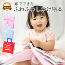 モンテッソーリ 玩具 おもちゃ 知育玩具 布絵本 赤ちゃん 6ヶ月 0歳 1歳 2歳 3歳 4歳 知育おもちゃ 幼児 英語 数字 形合わせ 指先訓練 指先 動かす 紐通し 靴紐結び ボタン ジッパー 送料無料 子ども誕生日プレゼント