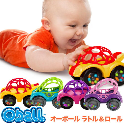 【オーボール　ラトル＆ロール】車　ラトル　多機能で長期間遊べるはじめて　ベビー　おもちゃ
