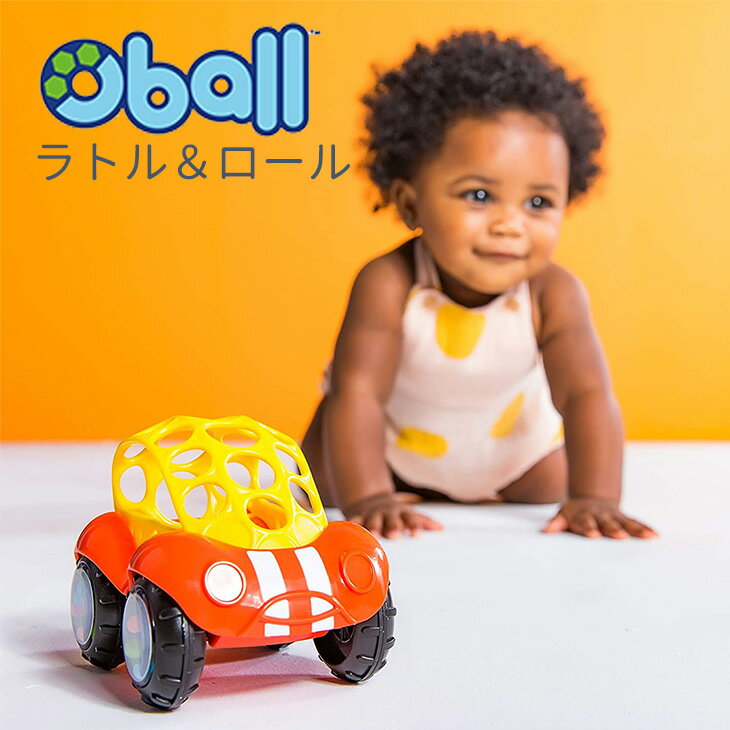 オーボール 車 赤ちゃん おもちゃ ラトル ＆ ロール バギー ラトル 新生児 くるま 室内 赤ちゃん はじめて ベビー ボール 男の子 女の子 知育玩具 指先の知育 0歳 1歳 1ヶ月 2ヶ月 3ヶ月 4ヶ月 5ヶ月 6ヶ月 7ヶ月 8ヶ月 一歳 2歳 誕生日 プレゼント 人気 出産祝い おすすめ