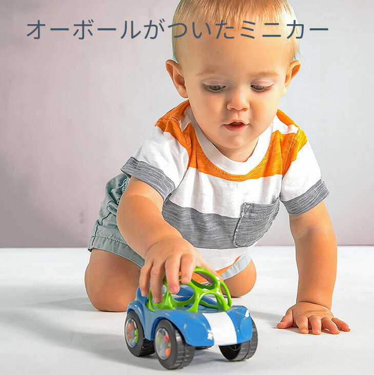 オーボール 車 赤ちゃん おもちゃ ラトル ＆ ロール バギー ラトル 新生児 くるま 室内 赤ちゃん はじめて ベビー ボール 男の子 女の子 知育玩具 指先の知育 0歳 1歳 1ヶ月 2ヶ月 3ヶ月 4ヶ月 5ヶ月 6ヶ月 7ヶ月 8ヶ月 一歳 2歳 誕生日 プレゼント 人気 出産祝い おすすめ