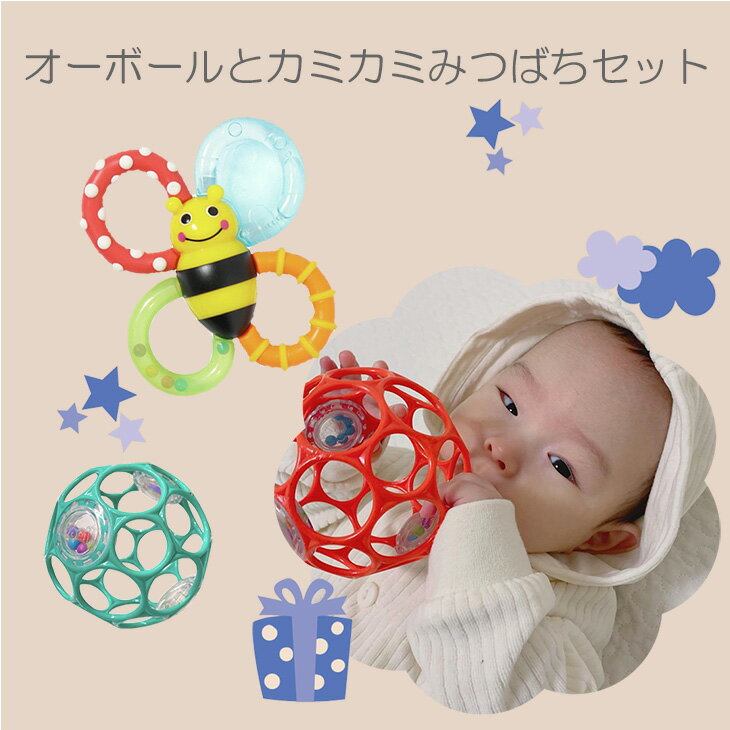 出産祝い 赤ちゃん おもちゃ 人気 ギフト セット 男の子 女の子 オーボール 【 新生児 オーボールラトル ラトル 歯固め サッシー カミカミみつばち sassy ベビーカー 歯がため ベビー 福袋 0歳 プレゼント 3ヶ月 6ヶ月 7ヶ月 8ヶ月 誕生日 プレゼント 送料無料
