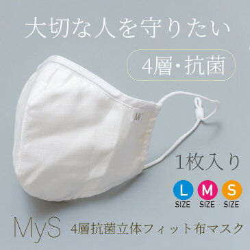 洗える 抗菌 立体 布 マスク 布マスク 1枚 4層 大人用 子供用 幼児用 男性用 女性用 在庫あり 収納ケース付 ウイルス 無地 ワイヤー 入り さらさら 夏用 絹 シルク メガネがくもりにくい サイズ 調整 調節 ゴム 耳が痛くなりにくい 白 メンズ 生地 効果 フィルター 大きめ 小
