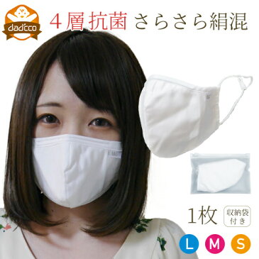 洗える 抗菌 立体 布 マスク 布マスク 1枚 4層 大人用 子供用 幼児用 男性用 女性用 在庫あり 収納ケース付 ウイルス 無地 ワイヤー 入り さらさら 夏用 絹 シルク メガネがくもりにくい サイズ 調整 調節 ゴム 耳が痛くなりにくい 白 メンズ 生地 効果 フィルター 大きめ 小
