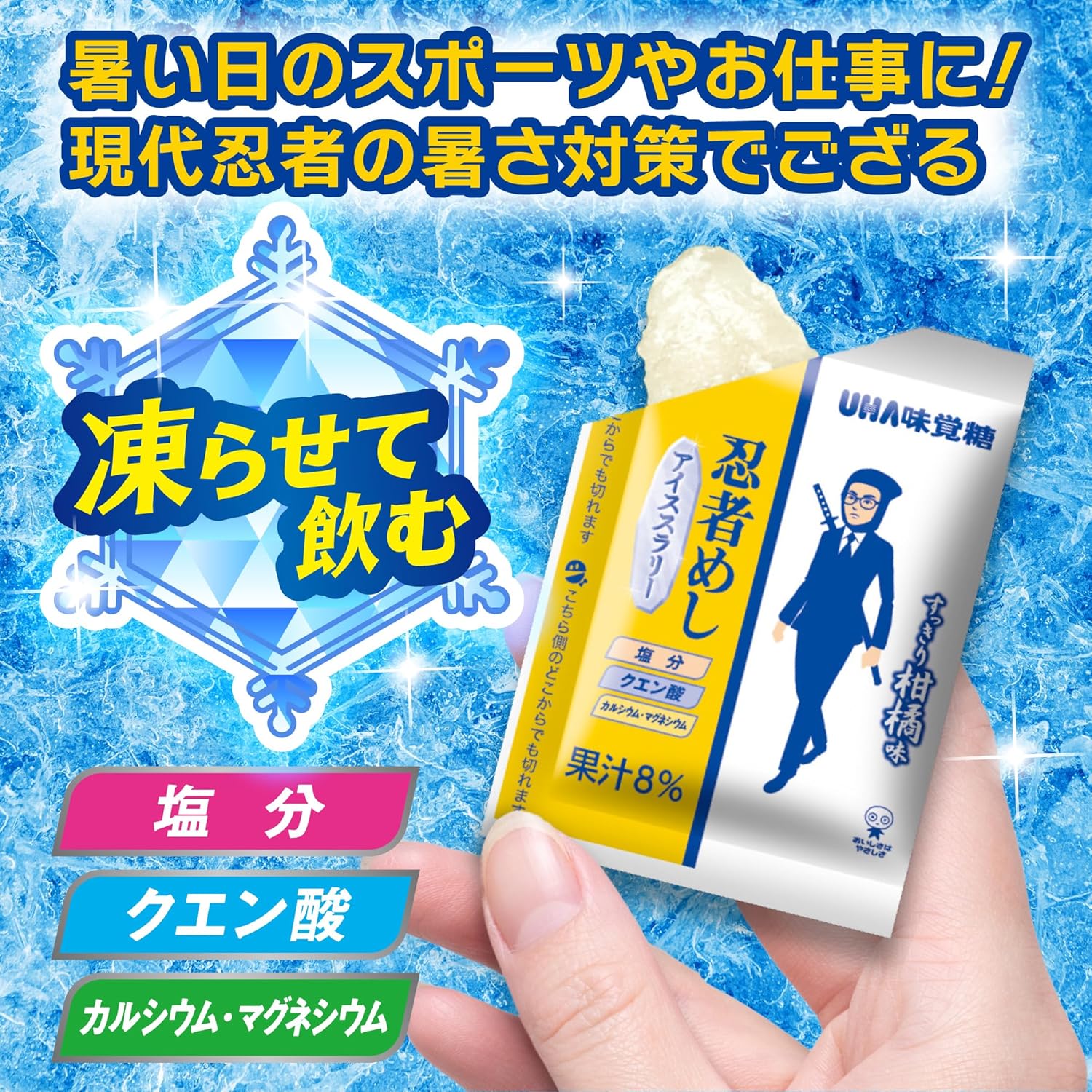 DADDAD楽天市場店の【2袋】忍者めしアイススラリー すっきり柑橘味 8個入り×2袋セット（計16個）凍らせて飲む シャーベット飲料 塩分補給 クエン酸配合 夏季限定｜アングル3