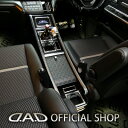 RP1/4 ステップワゴン (STEP WGN) / スパーダ (SPADA) D.A.D ラグジュアリーセンターキャビネット スクエアタイプ レザーデザイン(リーフ/クロコ/ベガ/モノグラム) 車 DAD ギャルソン GARSON