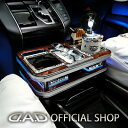 GGH30/35系 アルファード (ALPHARD)/ヴェルファイア (VELLFIRE) スタンダード及びハイグレードコンソールボックス車専用 D.A.D センターテーブル スクエアタイプ トレーデザイン(リーフ/クロコ/ベガ/モノグラム) 車 DAD ギャルソン GARSON