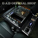 H200系 ハイエース (HIACE) ・スーパーGL ワイド車専用 D.A.D プレミアムセンターキャビネット スクエアタイプ レザーデザイン(リーフ/クロコ/ベガ/モノグラム) コンソールボックス センターコンソール 収納 小物入れ ドリンクホルダー 車種専用 DAD ギャルソン GARSON