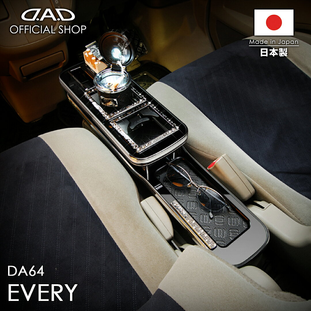 楽天市場】エブリイ（カラーブラウン）（内装パーツ｜パーツ）：車用品