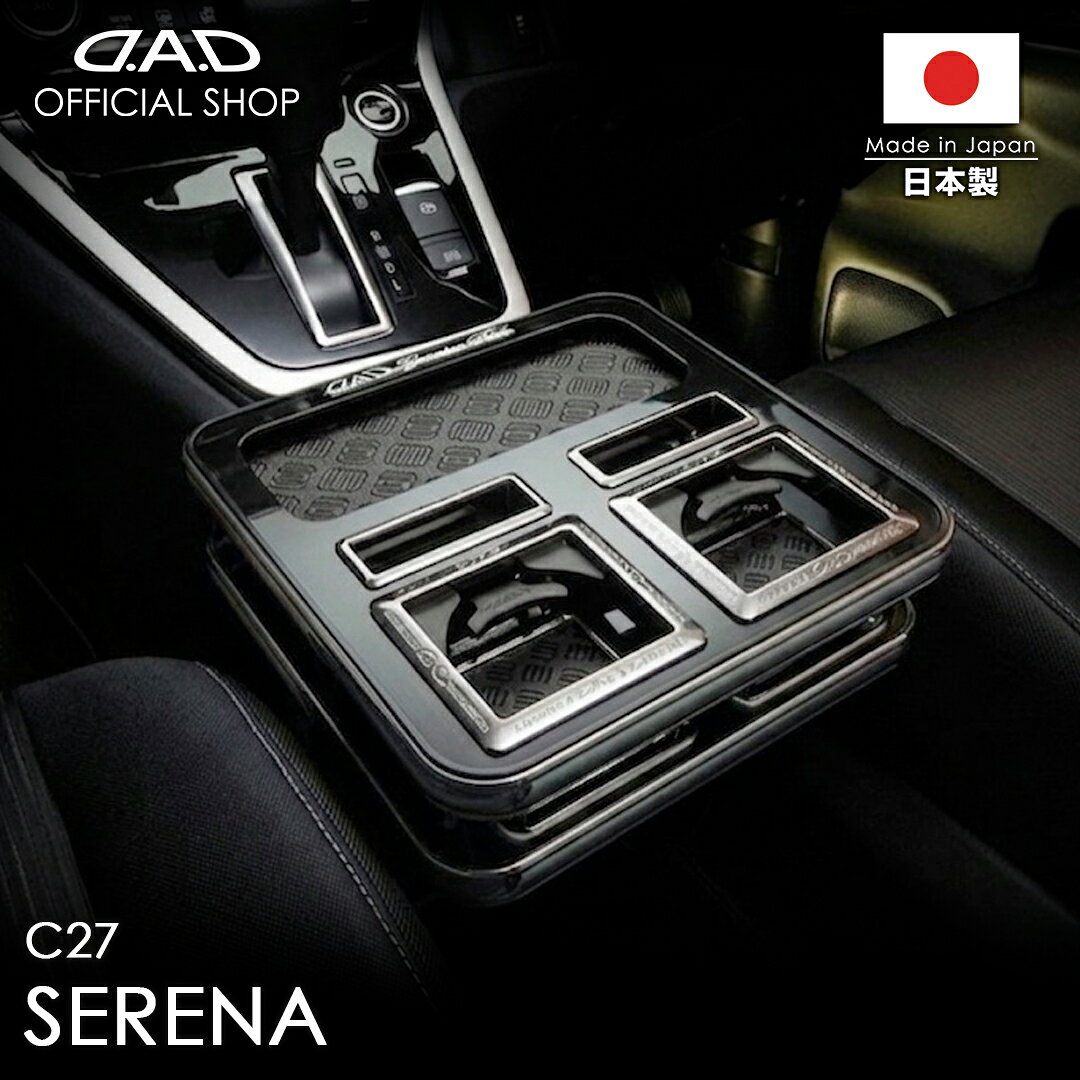 楽天市場】セレナ c27 ドリンクホルダー（パーツ｜車用品）：車用品
