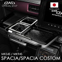 スズキ SPACIA/SPACIA CUSTOM スペーシア/スペーシアカスタム 型式:MK54S/MK94S 年式:2023年11月~ D.A.D センターテーブル スクエアタイプ トレーデザイン(リーフ/クロコ/ベガ/モノグラム) カー用品 ドリンクホルダー トレイ 車 DAD ギャルソン GARSON