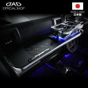 LA700/710 ウェイク (WAKE) / ピクシスメガ 年式:2014年11月~2022年8月 D.A.D フロントテーブル スクエアタイプ トレーデザイン(リーフ/クロコ/ベガ/モノグラム) 車 DAD ギャルソン GARSON