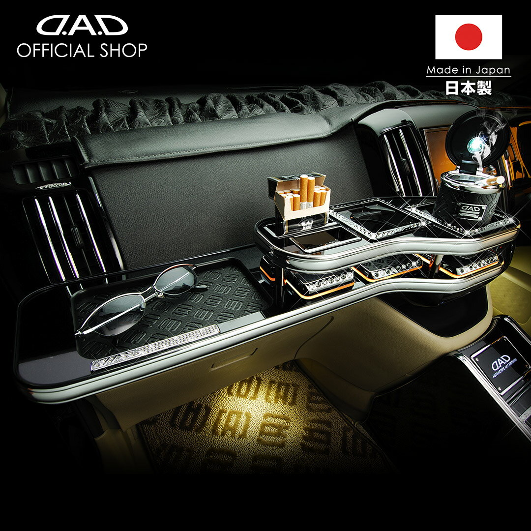 C25系 セレナ (SERENA) D.A.D フロントテーブル スクエアタイプ トレーデザイン(リーフ/クロコ/ベガ/モノグラム) 車 DAD ギャルソン GARSON