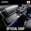 S500/510P（2014年9月～2021年12月） ハイゼット トラック ※グレード:ジャンボのみ D.A.D フロントテーブル スクエアタイプ トレーデザイン(リーフ/クロコ/ベガ/モノグラム) DAD ギャルソン GARSON