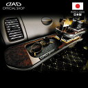 JB5/8 ライフ (Life) D.A.D フロントテーブル スクエアタイプ トレーデザイン(リーフ/クロコ/ベガ/モノグラム) 車 DAD ギャルソン GARSON