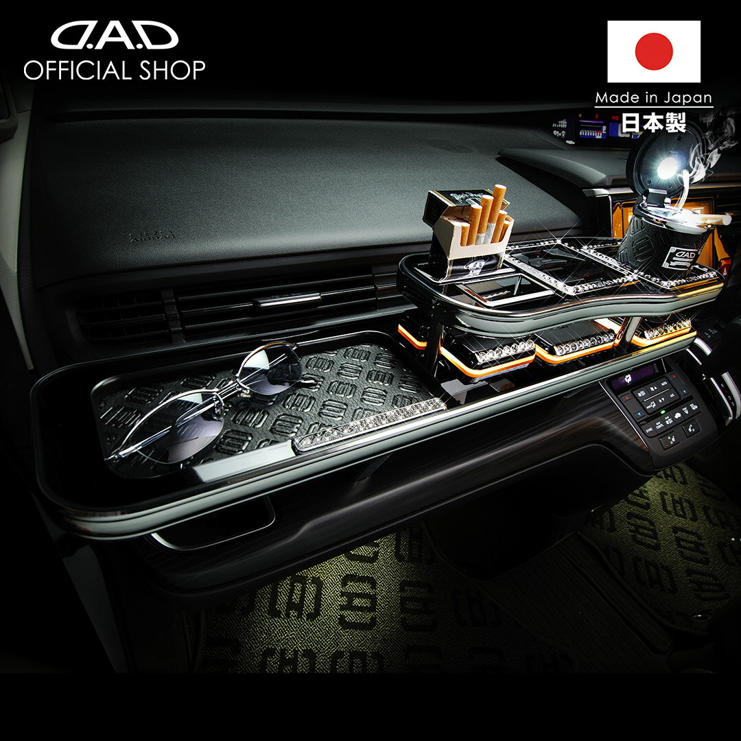 RP1/5 ステップワゴン (STEP WGN) / スパーダ (SPADA) D.A.D フロントテーブル スクエアタイプ トレーデザイン(リーフ/クロコ/ベガ/モノグラム) 車 DAD ギャルソン GARSON