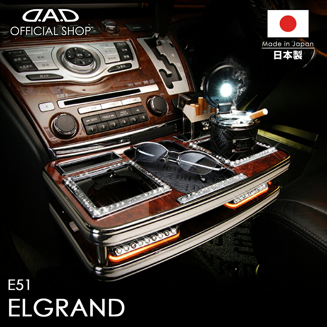 E51 エルグランド　ワンオフ　コンソール‼️最終値下げ❗❗ 楽天市場】e51エルグランド センターコンソールの通販