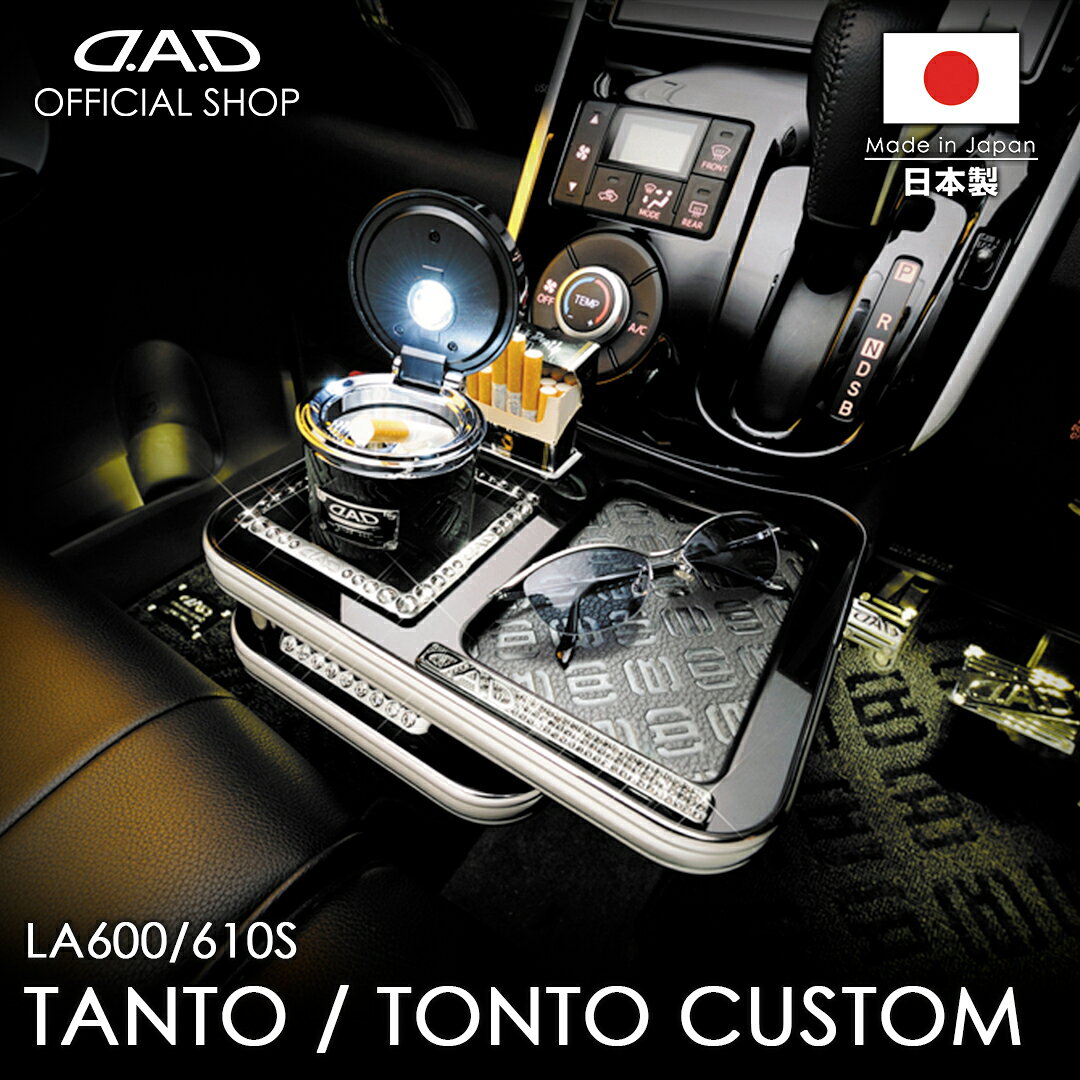 楽天市場】タントカスタム la600s パーツ（フロントテーブル