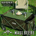 MAULBEERE ( マルビーレ ) FOLDING TABLE オリーブ アウトドア キャリーワゴン用 折り畳みテーブル 超軽量1.6Kg OA001-04 ( 汎用 ) アウトドアワゴンテーブル ワゴン キャリーカート アウトドアワゴン用 テーブル DAD ギャルソン GARSON