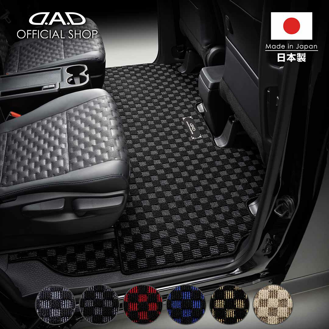 フロアマット トヨタ（TOYOTA）NOAH/VOXY ノア/ヴォクシー 型式:MZRA90W/MZRA95W/ZWR90W/ZWR95WD.A.D ラグマット チェックモデル BTY0012/BTY0013/FTY0006 カーマット 車 DAD ギャルソン GARSON