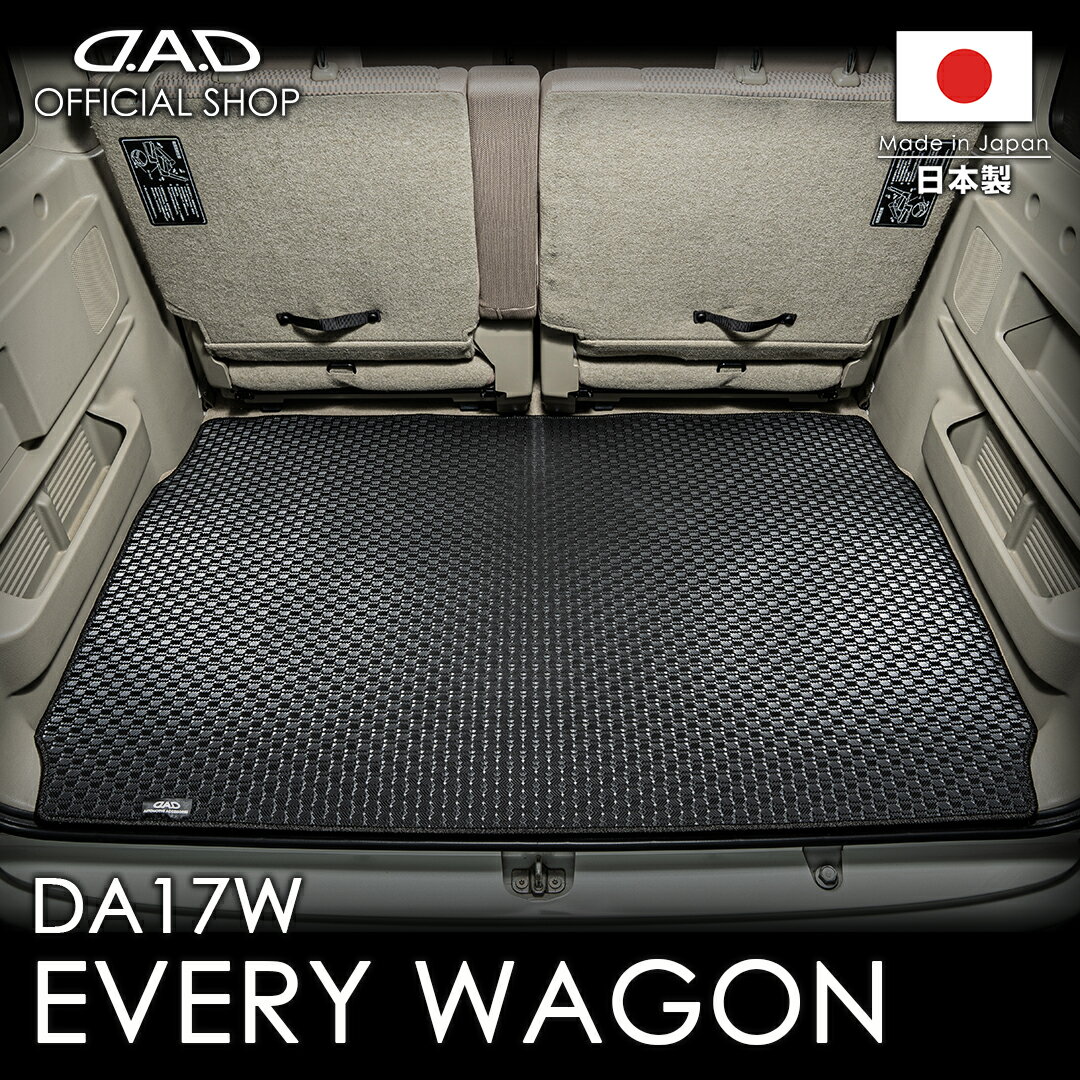 スズキ EVERY WAGON/エブリイ ワゴン 型式:DA17W 年式:H27/2〜 確認事項:エブリイ ワゴン用 / 2列目シート後までのマットとなります。 D.A.D タフラバーラゲッジマットフロアマット カーマット 車 DAD ギャルソン GARSON 車種品番:CSZ0010