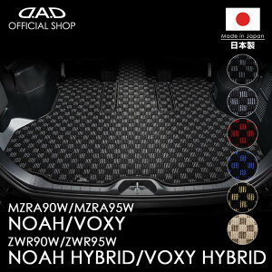 トヨタ NOAH/VOXY/ノア/ヴォクシー 型式:ZWR90W/ZWR95W/MZRA90W/MZRA95W ※ガソリン車/ハイブリッド車共通 D.A.D ラゲッジマット チェックモデル フロアマット カーマット 車 DAD ギャルソン GARSON 車種品番:CTY0074