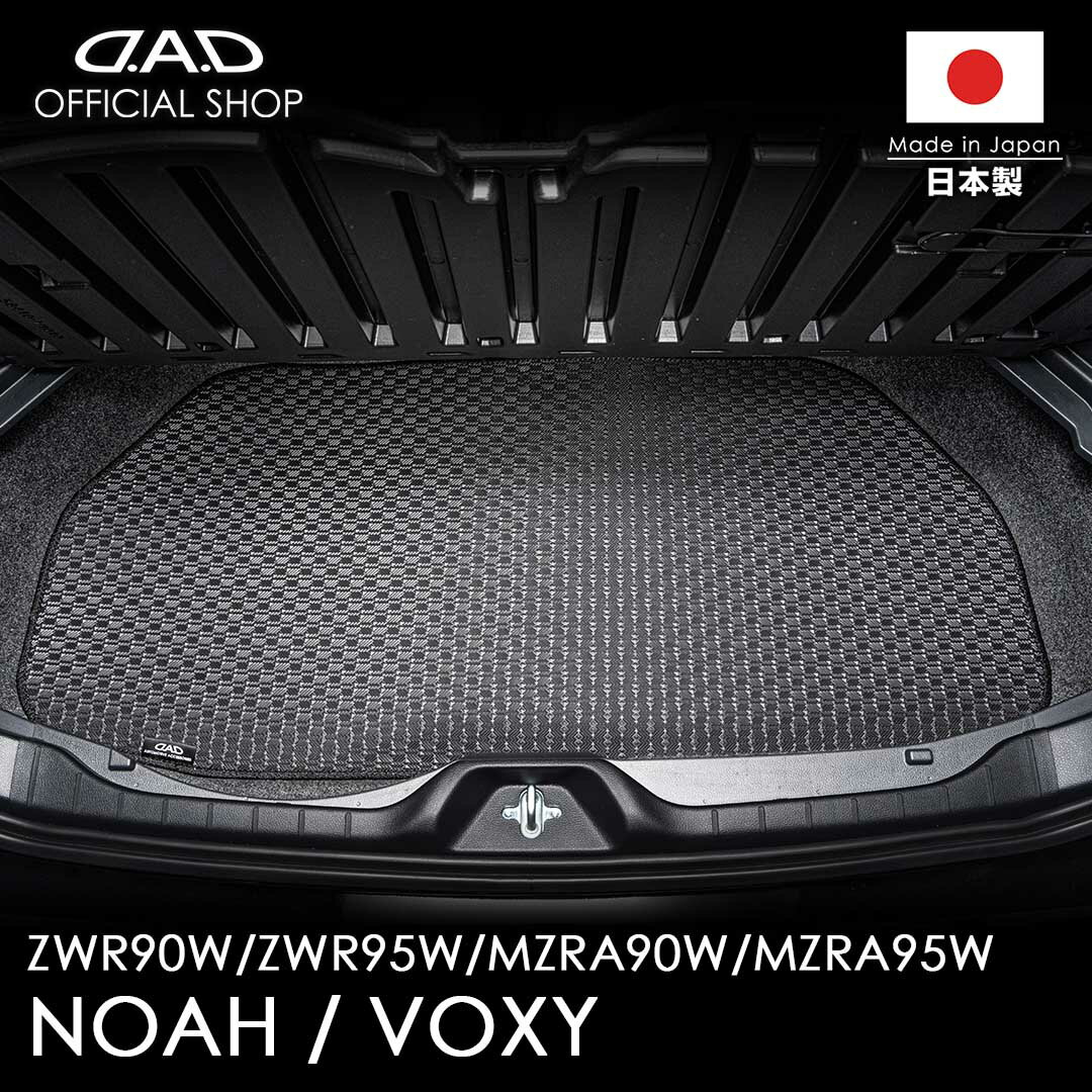 トヨタ NOAH/VOXY ノア/ヴォクシー 型式:ZWR90W/ZWR95W/MZRA90W/MZRA95W 年式:R4/1〜 ※ラゲッジアンダーマット D.A.D タフラバーラゲッジマット フロアマット カーマット 車 DAD ギャルソン GARSON 車種品番:CTY0075